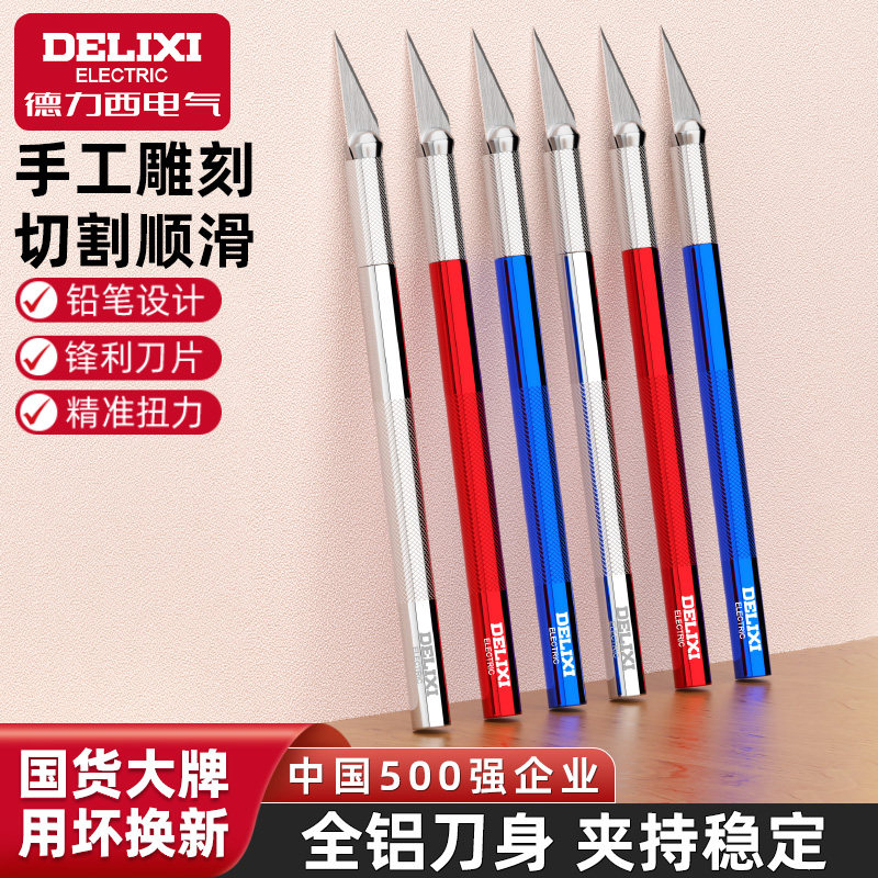 德力西电气雕刻刀笔刀工具套装手工刀裁纸垫板剪纸学生橡皮泥笔刀,五金/工具,雕刻刀,淘宝优惠券,粉丝福利购,淘宝优惠卷