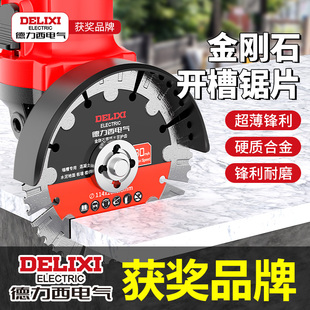 德力西电气墙槽切割片线槽混凝土砖墙水泥石灰金刚石锯片开槽刀片