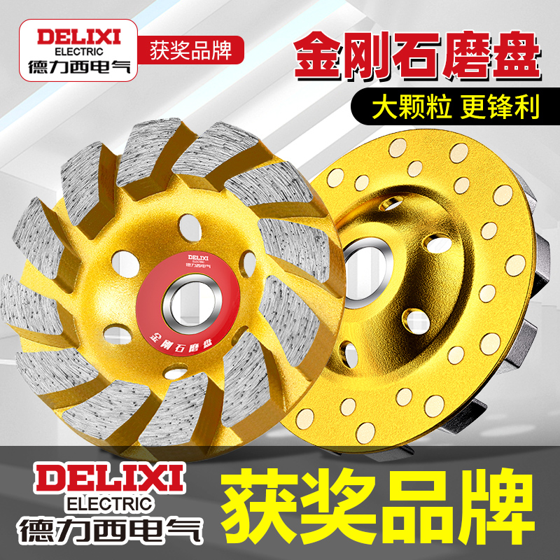 德力西电气金刚石磨盘云石片