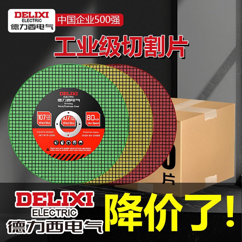德力西电气工业级树脂切割片金属不锈钢专用锯片107/125砂轮片