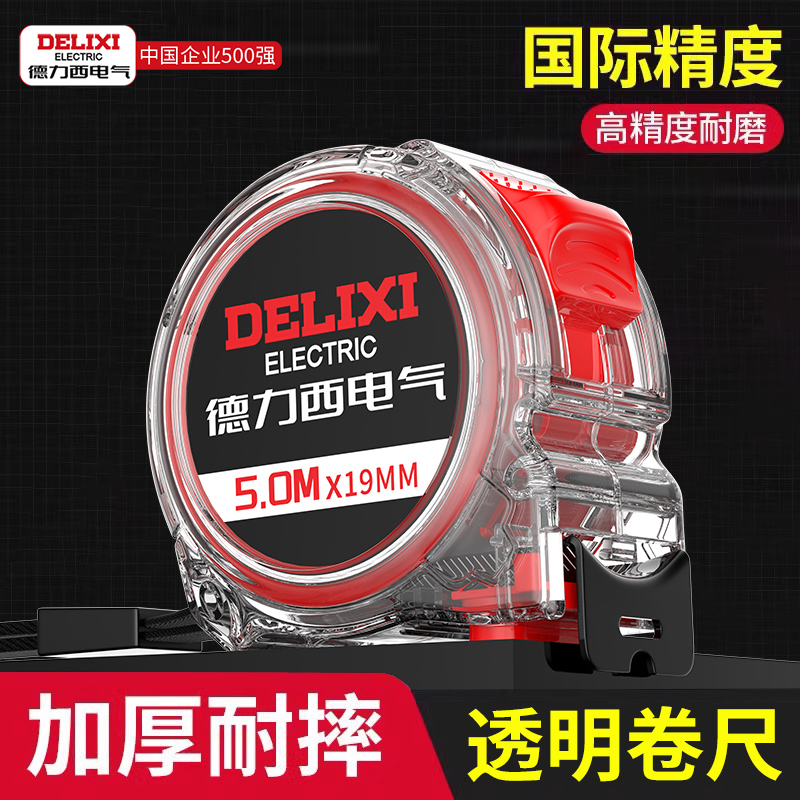 德力西电气卷尺加厚加硬7米尺家用高精度耐磨抗摔量尺不锈钢尺
