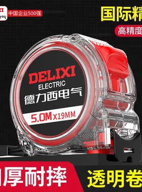 德力西电气卷尺加厚加硬7米尺家用高精度耐磨抗摔量尺不锈钢尺