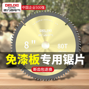 德力西电气不崩边梯平齿木工锯片子母锯片无尘锯生态板免漆板专用