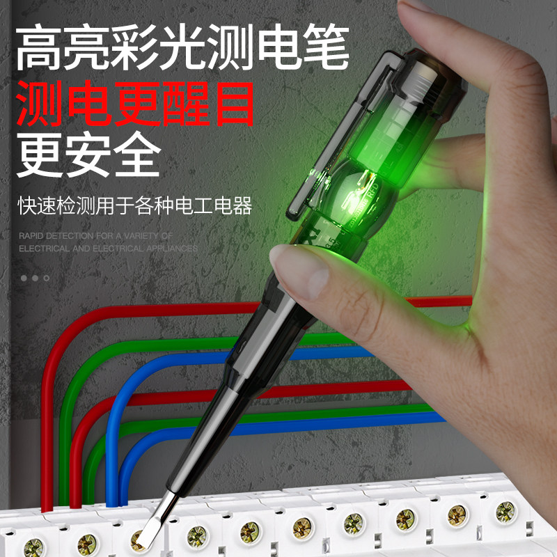 德力西电气测电笔电工用高亮彩光电笔测通断零火线智能感应验电笔