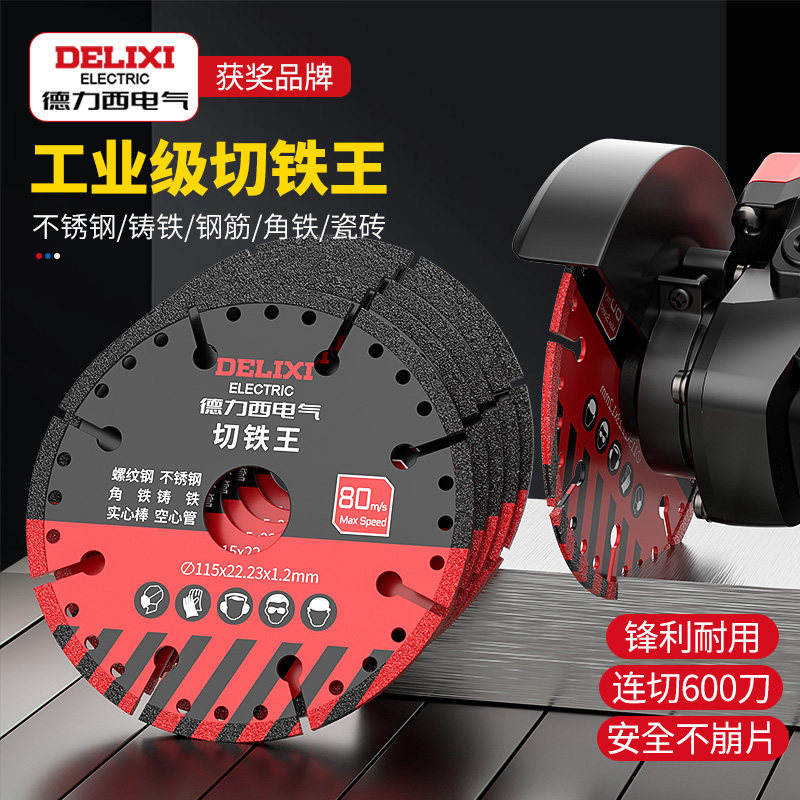 德力西电气角磨机切割片切铁王不锈钢金属切铁锯片角铁金刚石磨机,五金/工具,电锯片,淘宝优惠券,粉丝福利购,淘宝优惠卷