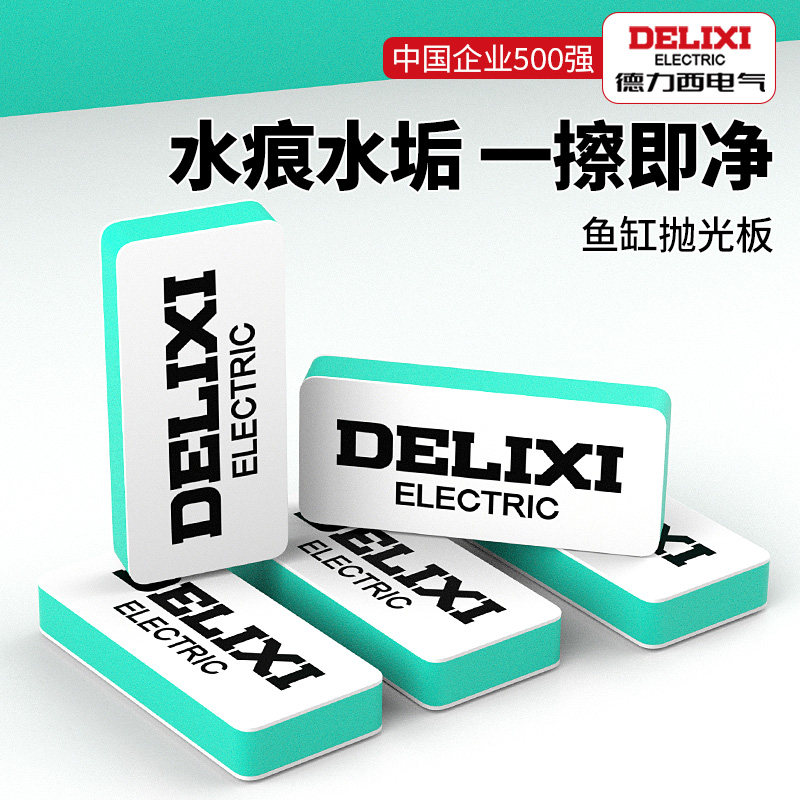 德力西除水垢擦魔力净垢清洁板清洁内壁玻璃水渍神器打磨片不伤缸