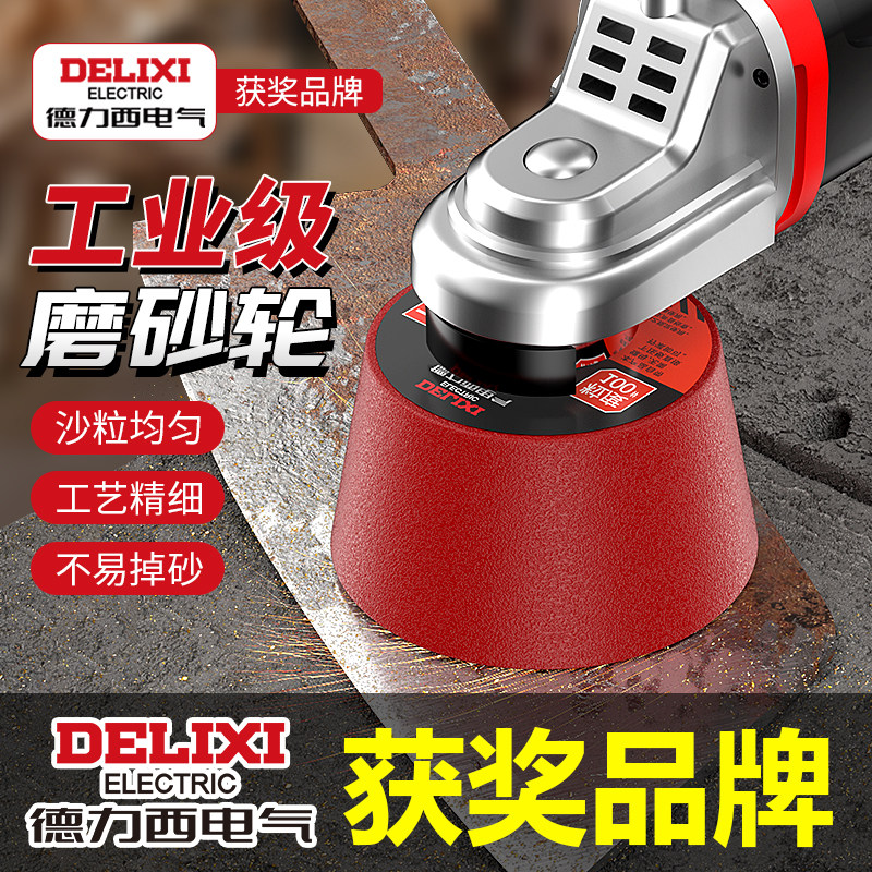 德力西电气角磨机沙轮打磨片