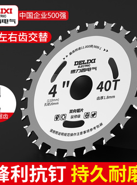 德力西电气双向锯齿双面锯角磨机木工锯片4寸锯片双头锋利锂电锯