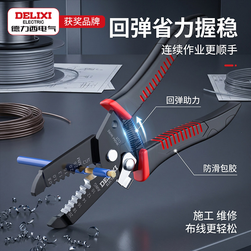 德力西电气剥线多功能拔线电工压线拨线电缆剪线专用剪刀扒皮钳子