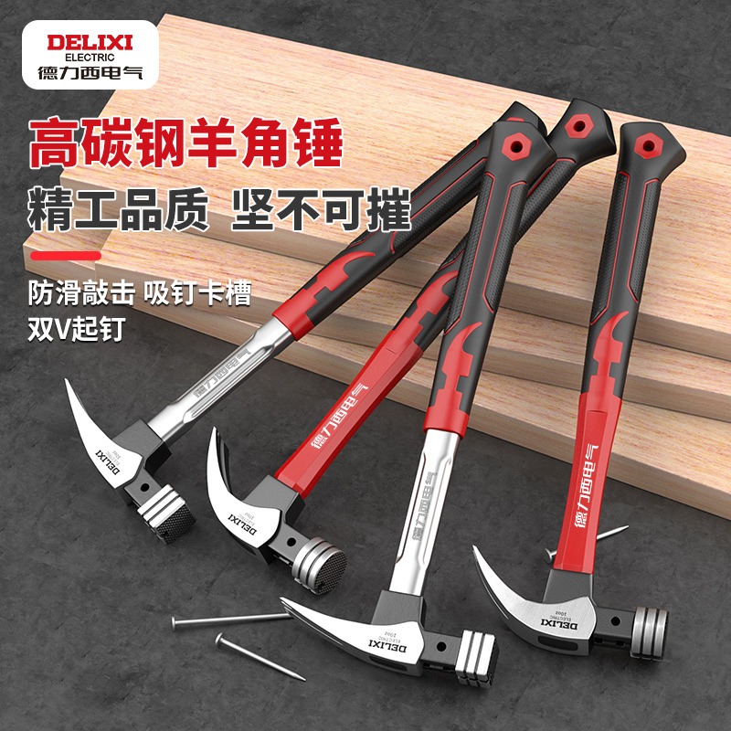 德力西电气羊角锤木工专用