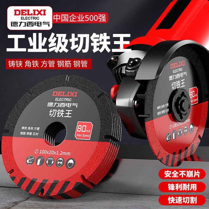 德力西电气角磨机切割片角铁金刚砂锯片多功能不锈钢金属铁锯片,五金/工具,电锯片,淘宝优惠券,粉丝福利购,淘宝优惠卷
