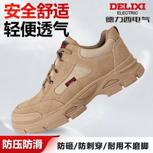 德力西电气劳保鞋防滑轻便防砸防刺穿保暖耐穿工作专用鞋