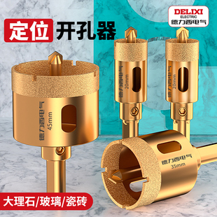 德力西电气定位开孔器瓷砖打孔钻头专用打孔神器干打岩板石材玻璃