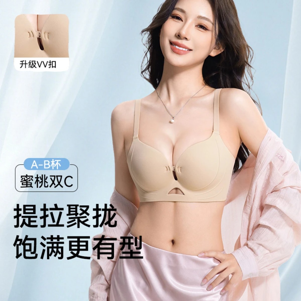 喜可儿内衣小胸聚拢显大vv扣杯提拉粉底液内衣前扣无痕美背文胸女