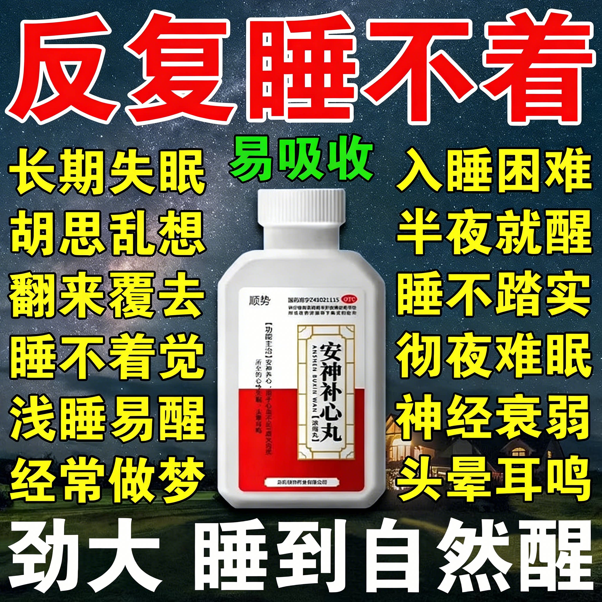 【顺势】安神补心丸0.133g*200丸*1瓶/盒