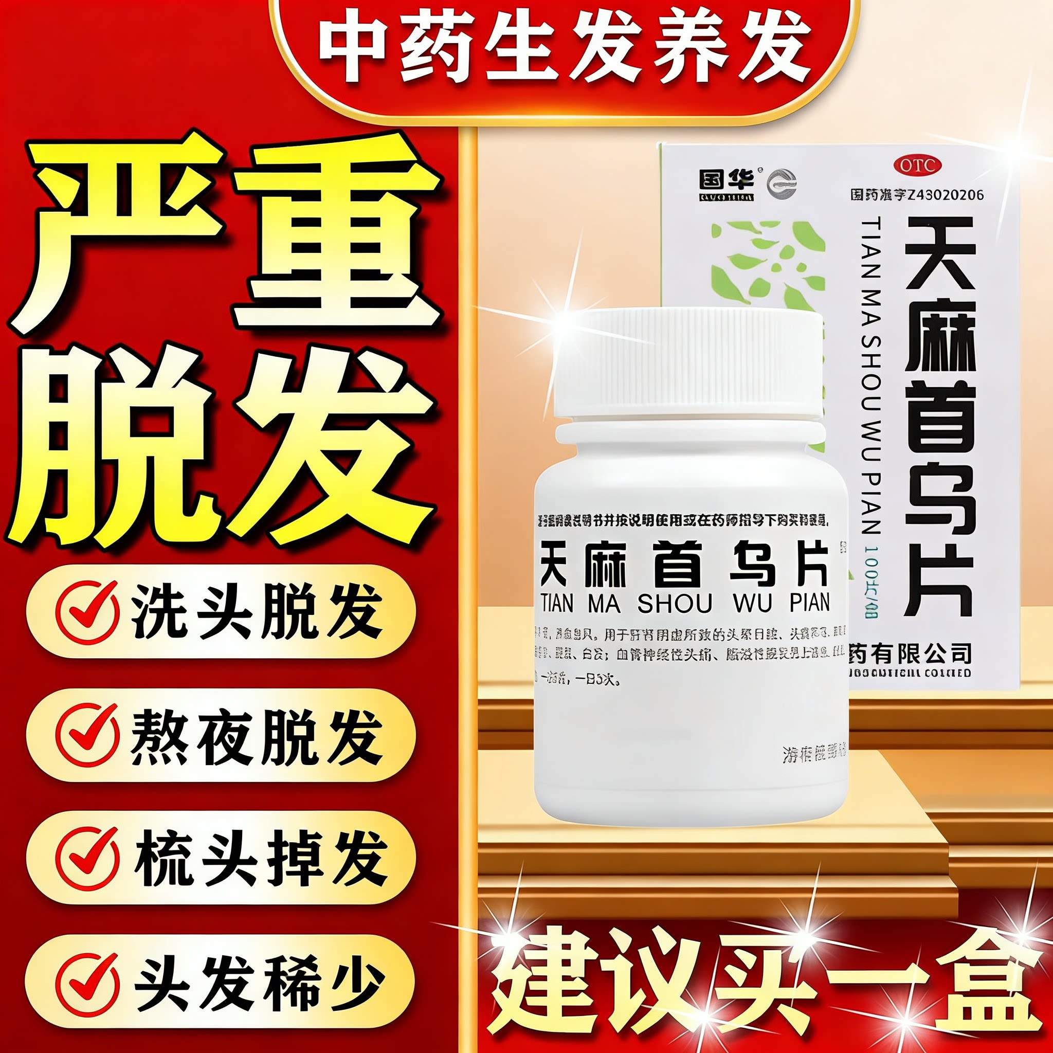 脱发掉发严重男女专用药中药调理防脱发熬夜脱发溢脂性脱发吃什么