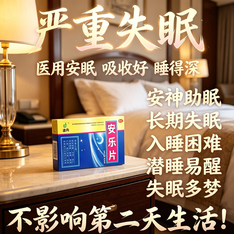 治疗失眠的中成药睡眠不好改善失安神补脑