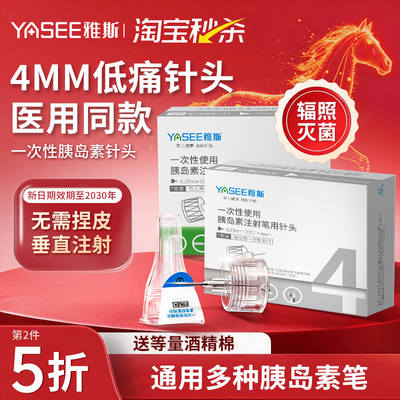 胰岛素注射针头4MM低痛