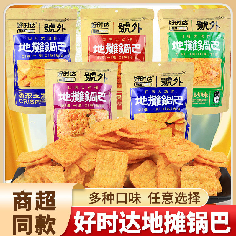 好时达地摊锅巴烧烤味高辣味锅巴脆片居家办公室休闲解馋膨化零食