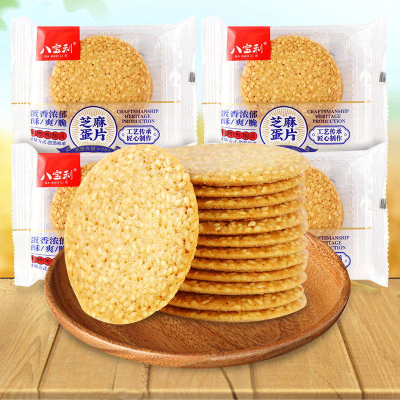 八宝利芝麻蛋片鸡蛋煎饼小吃薄脆芝麻片饼干网红休闲零食糕点小吃