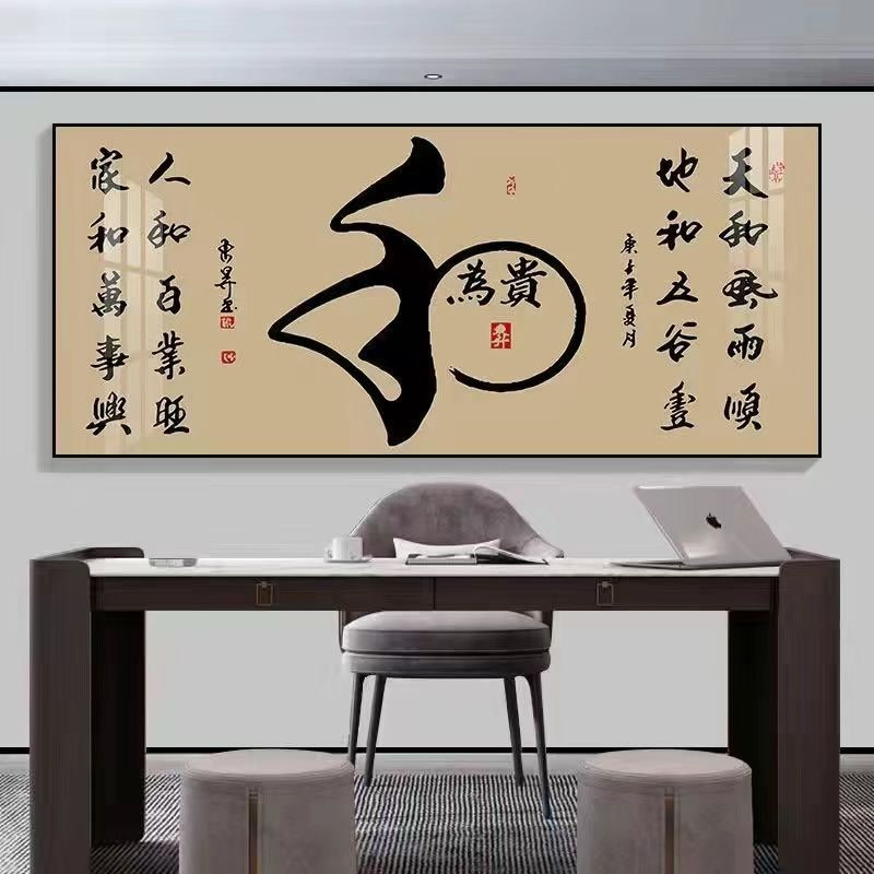 新中式客厅挂画书法字画挂墙办公室牌匾带框大气书房励志有框画
