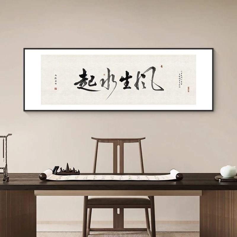 风生水起书法字画挂墙公司办公室挂画背景墙上茶室客厅横版装饰画