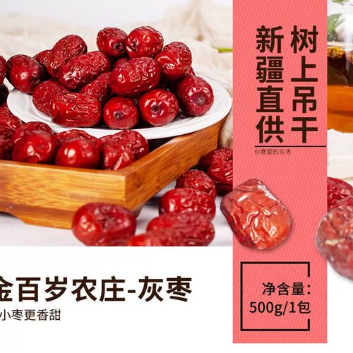 金百岁农庄新疆灰枣红枣