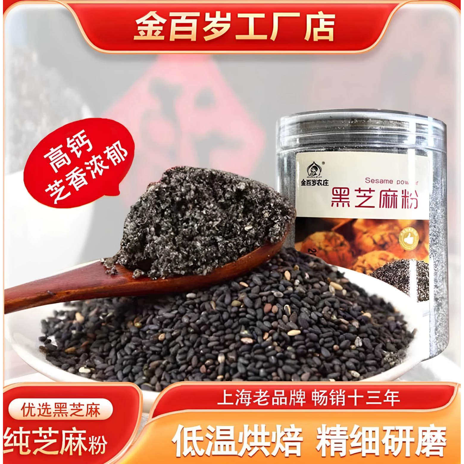 金百岁黑芝麻粉纯芝麻粉不添加蔗糖190g罐装搭配米糊早餐