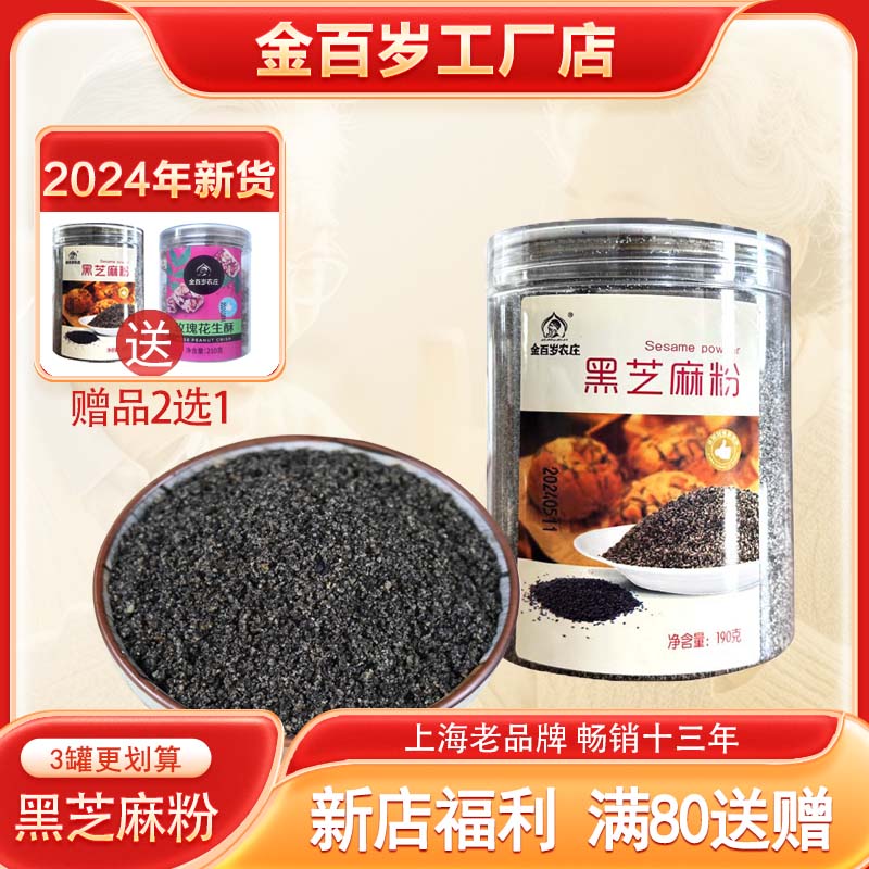 金百岁黑芝麻粉纯芝麻粉不添加蔗糖190g罐装搭配米糊早餐