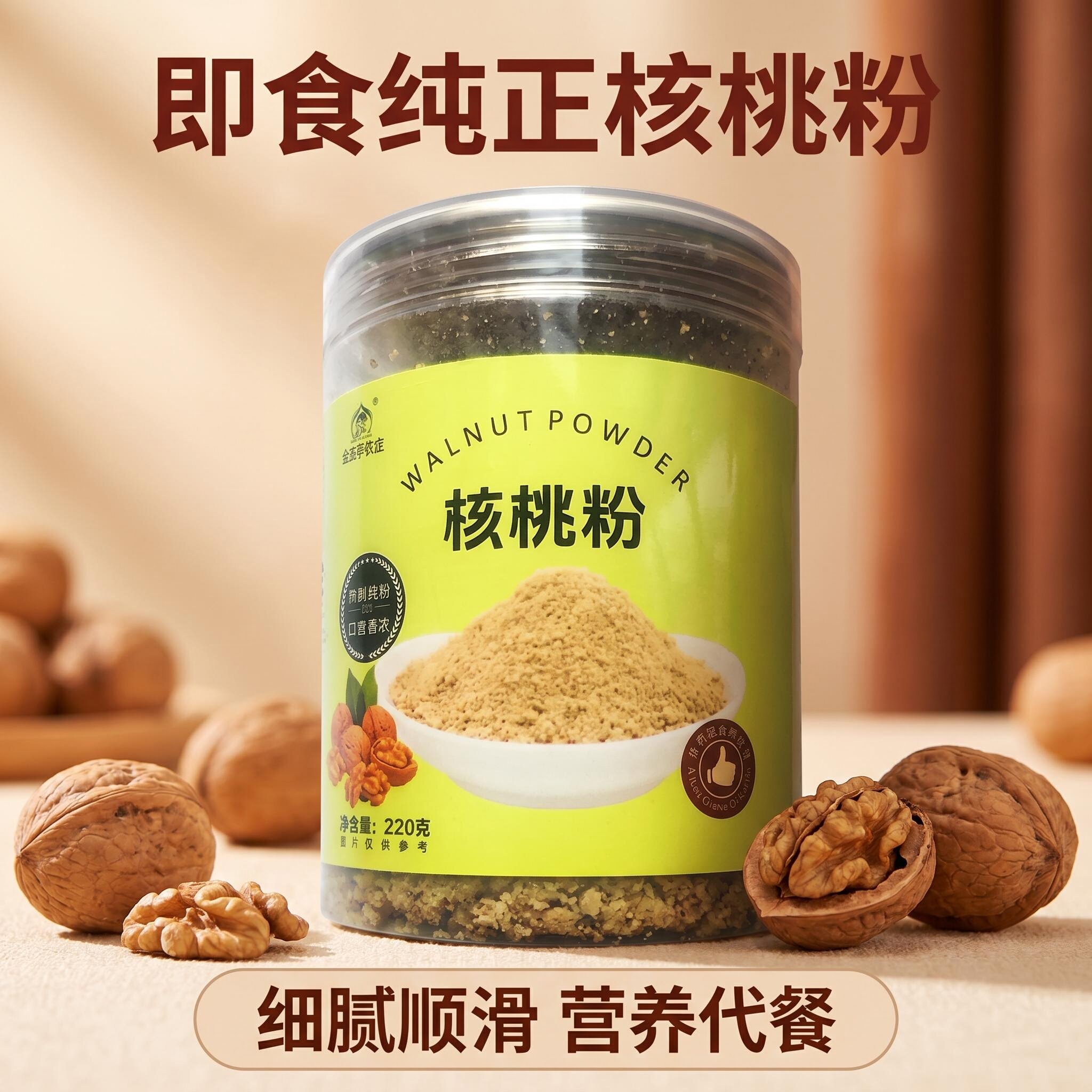 纯核桃粉即食原味孕妇中老年学生辅食营养220g罐装