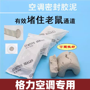 适用格力空调洞口密封胶泥补墙孔橡皮防水防老鼠堵泥防火硅