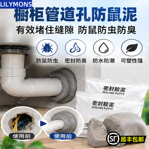 橱柜管道孔防鼠泥厨房柜内下水管洞口封堵密封胶泥防虫防蟑螂堵洞