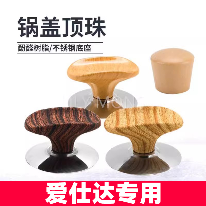 适用爱仕达玻璃锅盖把手配件锅把手不锈钢防烫炒锅奶锅锅盖帽顶帽