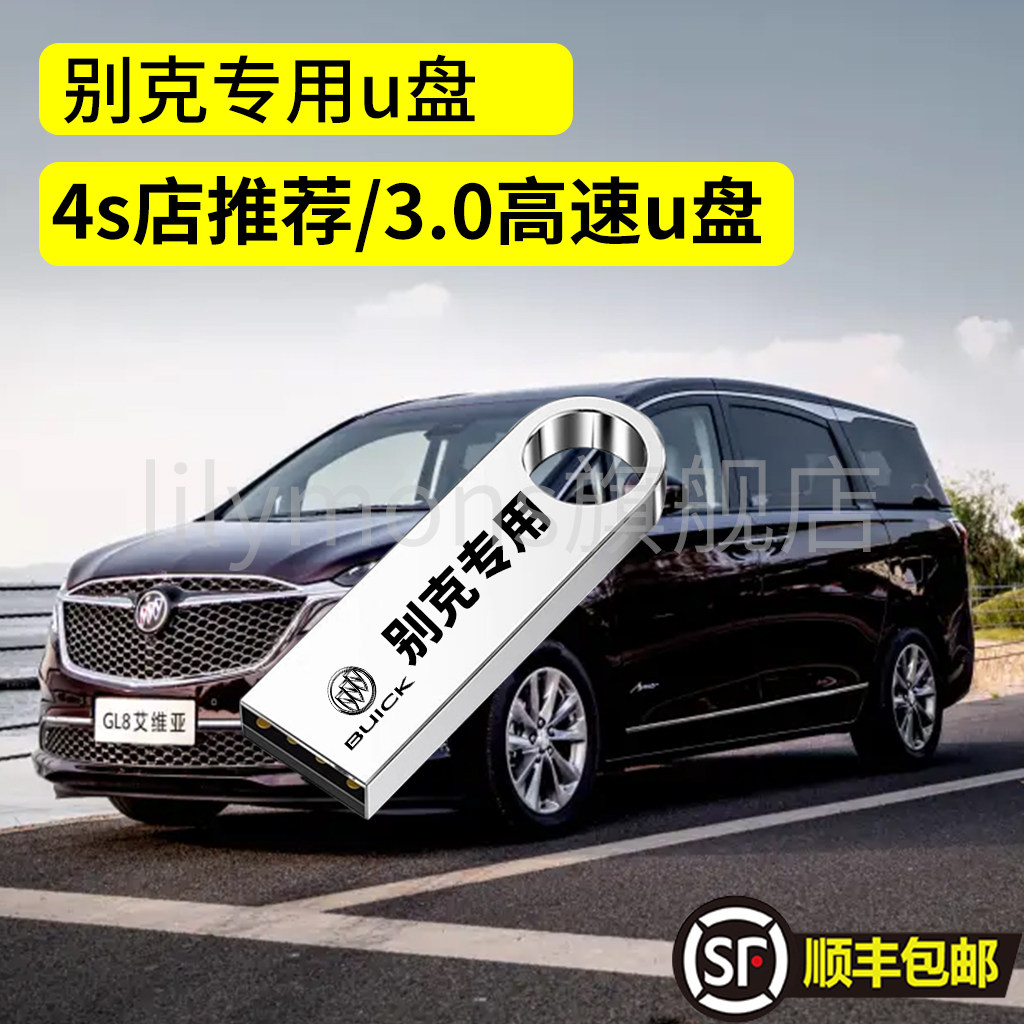 别克GL6行车记录仪专用高速U盘君威 君越全系适配高清usb3.0优盘,闪存卡/U盘/存储/移动硬盘,普通U盘/固态U盘/音乐U盘,淘宝优惠券,粉丝福利购,淘宝优惠卷