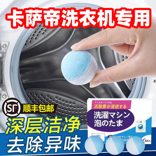 适用卡萨帝洗衣机槽清洁剂泡泡丸滚筒波轮洗衣机清洗剂除垢神器