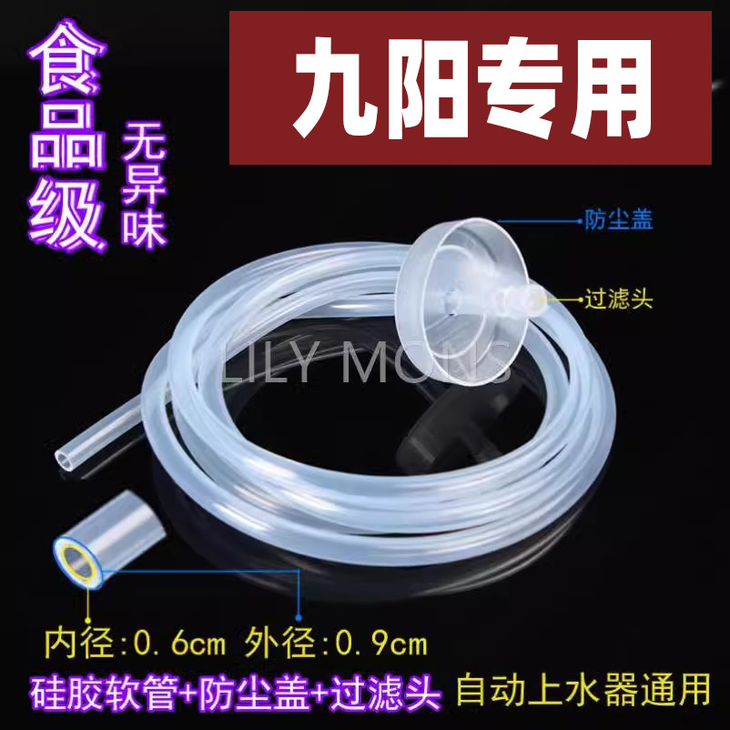 适用九阳饮水机茶具配件桶装水自动抽水管硅胶软管上水管茶吧机