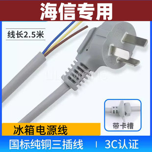 洗衣机电源线 冰柜 适用海信冰箱三插头电源线 纯铜芯电冰箱