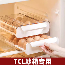 适用TCL冰箱鸡蛋收纳盒抽屉式用鸡蛋架托家用保鲜厨房整理神器