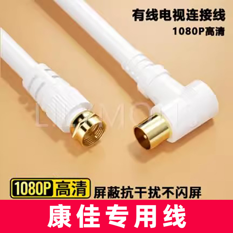 适用康佳电视信号 有线电视线闭路TV线 机顶盒连接线高清数字号rf同轴tv射频天线电视线