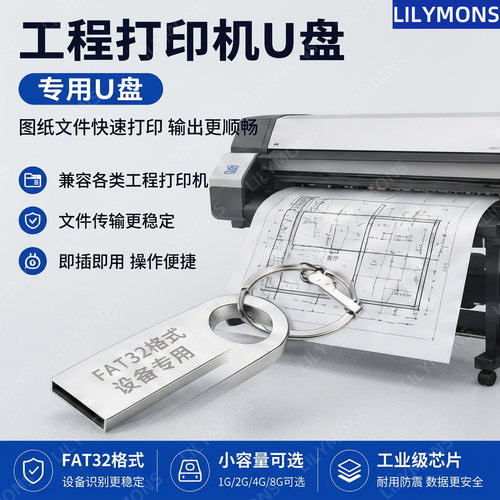 工程打印机专用u盘大型绘图打印设备文件图纸传输USB2.0FAT32格式