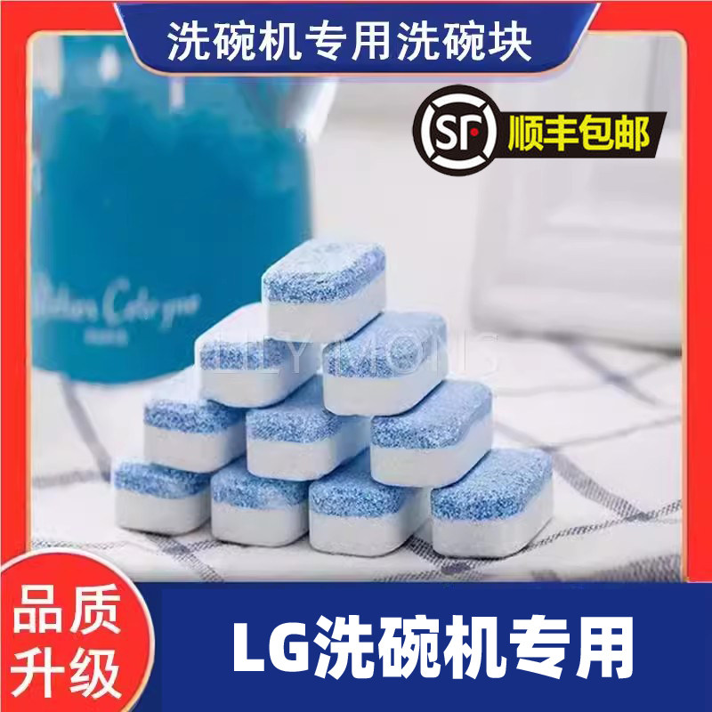 适用LG洗碗机洗碗餐具洗碗盐洗涤块去油洗涤剂洗碗粉洗碗片