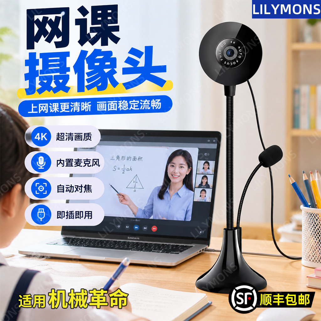 适用机械革命高清电脑摄像头带麦克风台式机笔记本直播网课视频