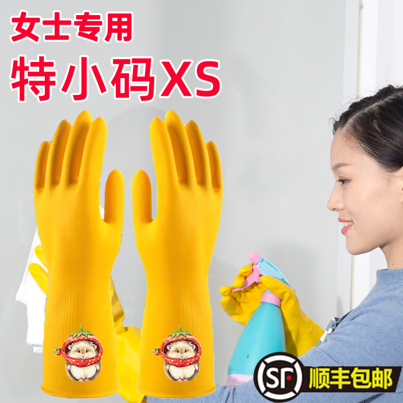 女士特小号手套小码洗碗手套xs码家务小手洗衣服加绒防水厨房秋冬