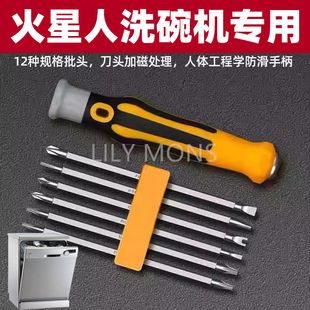 适用于火星人洗碗机三角螺丝刀电燃气异形螺丝刀三角拆卸一十