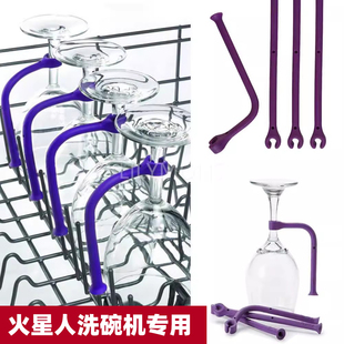 适用火星人洗碗机红酒杯倒挂架硅胶红酒杯固定器酒杯支架酒杯固定