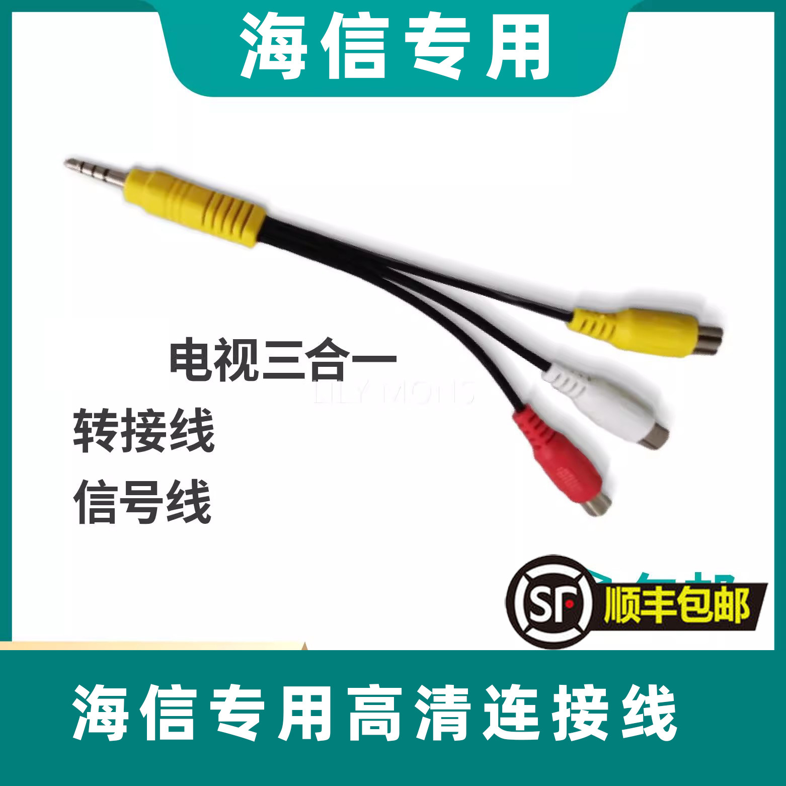 适用海信电视外接信号线三合一转接线转换线AV线三色线,大家电,其他大家电配件,淘宝优惠券,粉丝福利购,淘宝优惠卷
