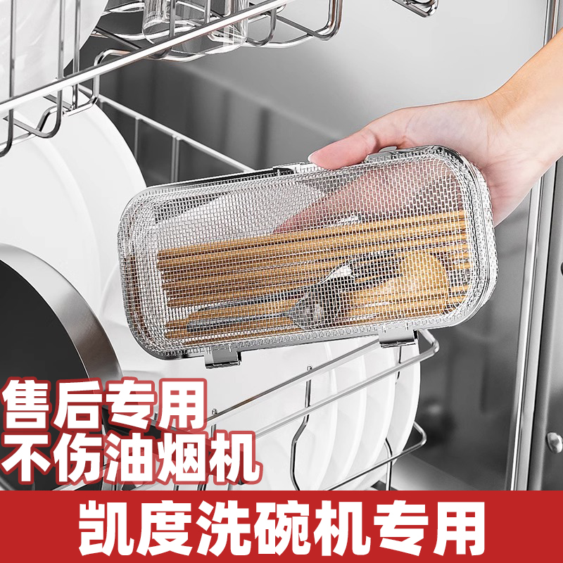 适用凯度洗碗机多功能小物篮可进刀叉筷子篮架餐具筷子盒筐收纳