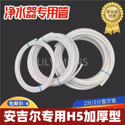 适用安吉尔净水器水管管线机饮水机预埋管子2分3分软管净水机进废