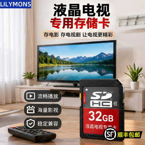 液晶电视机SD卡内存卡32G高速储存卡电视影音视频播放扩容卡