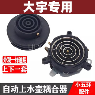 适用大宇茶吧机配件配大全电热水壶底座底盘芯双温控耦合器